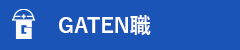 ガテン系求人ポータルサイト【ガテン職】掲載中！